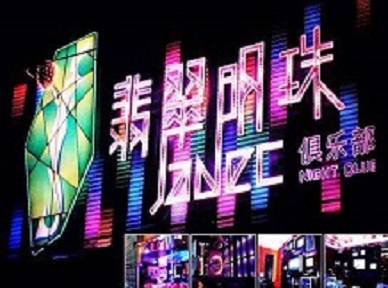 怒江哪里荤的KTV男模女漂亮多-翡翠明珠KTV好玩会所体验