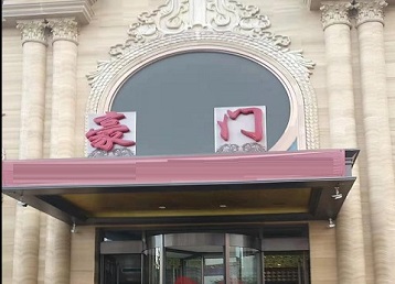 怒江哪个KTV少爷最好玩-豪门国际KTV消费少爷服务点评